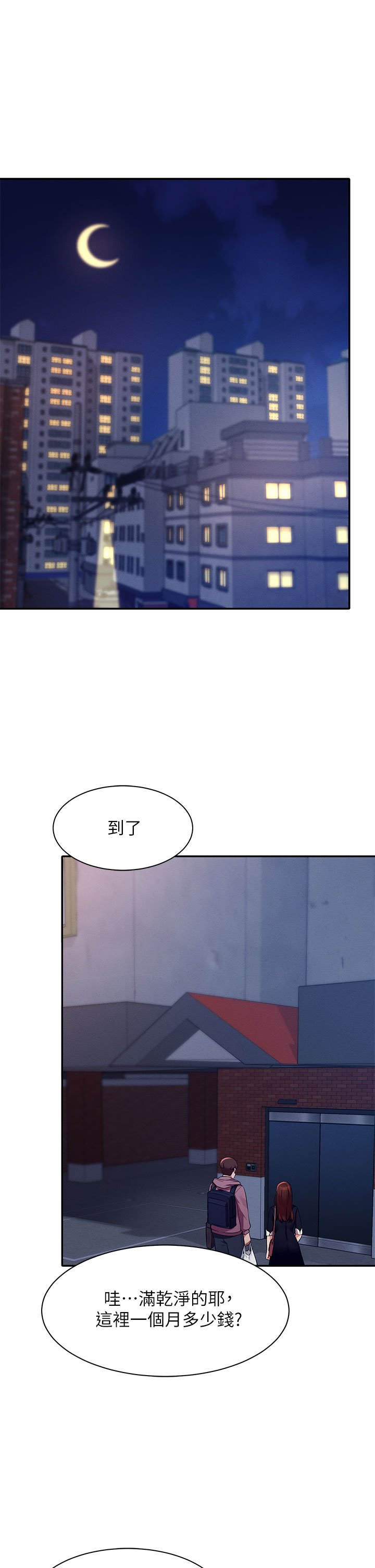 第27话 - 在学长家独处 第 26 页