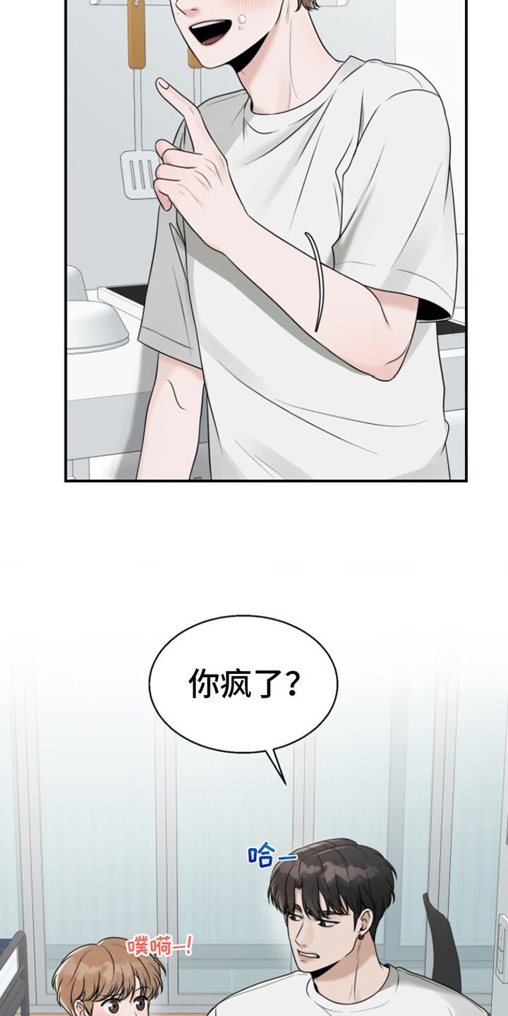 第18话 打打闹闹 第 22 页