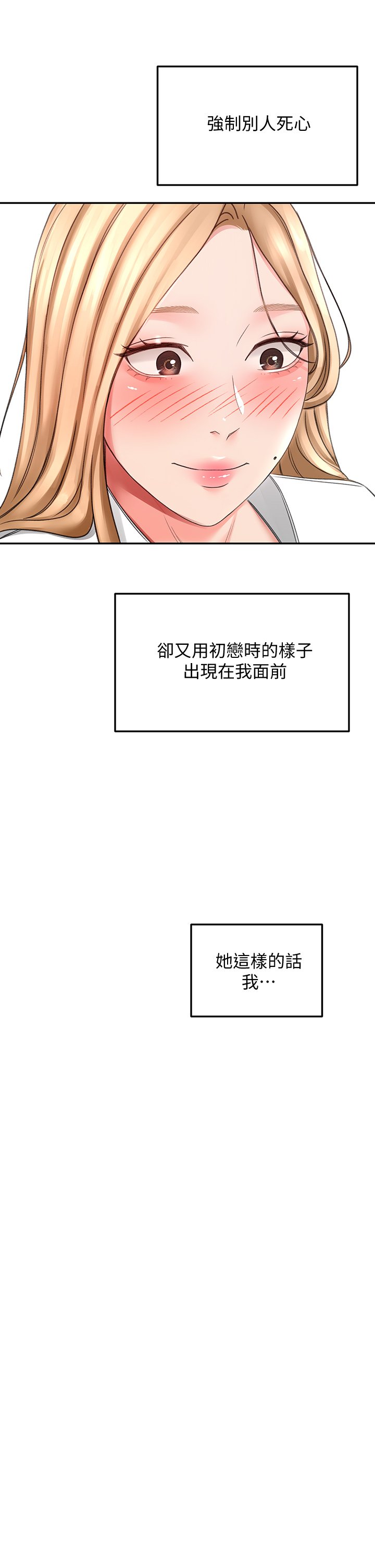 第25话 - 连女人都自嘆不如的好身材 第 43 页