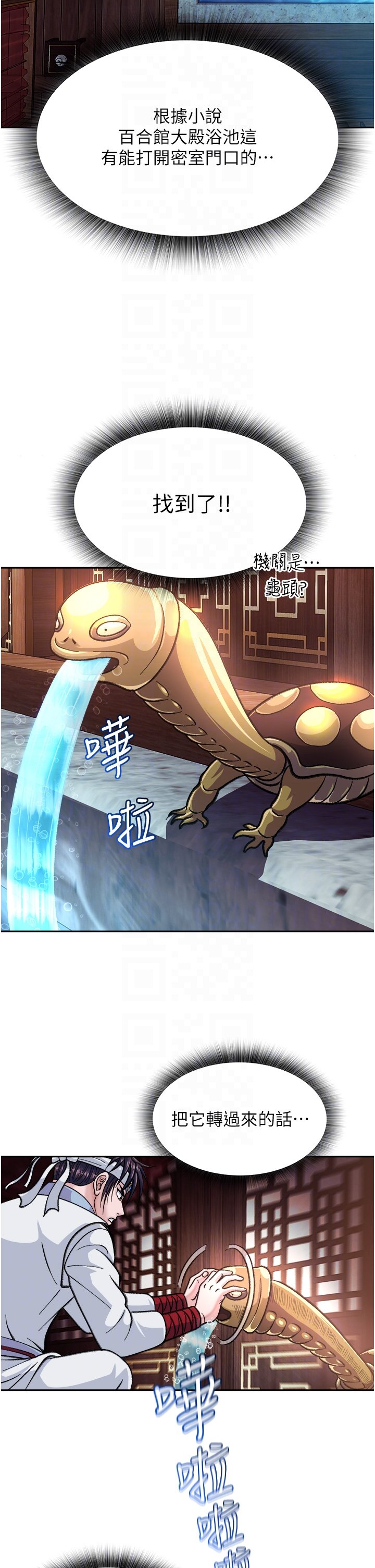 第4话 - 先嗑火车便当再当传教士! 第 32 页