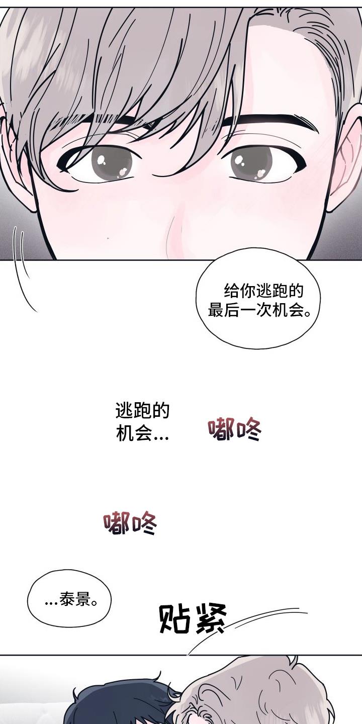第8话 我喜欢你 第 18 页