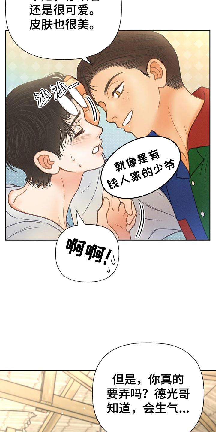 第84话 【第二季】遵守规矩 第 19 页