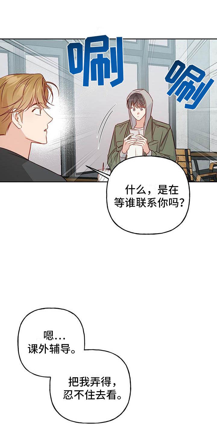 第21话 中听的话 第 19 页