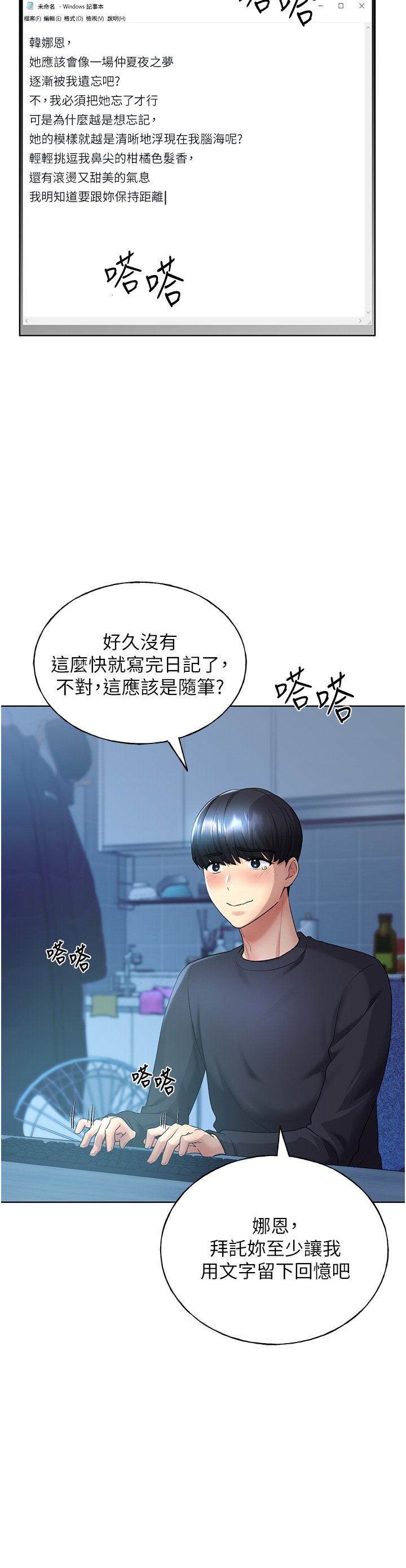 第9话 - 想被学长吃干抹净♡ 第 17 页