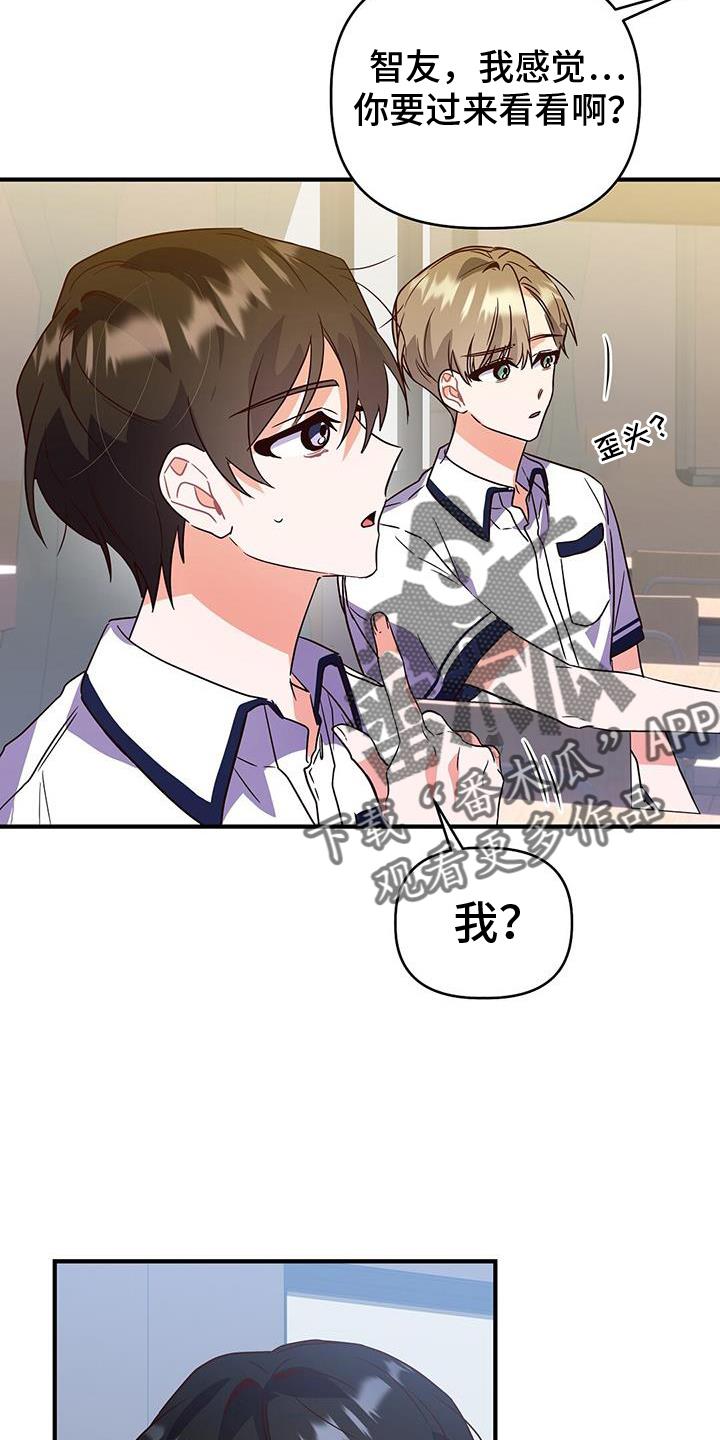 第29话 作弊 第 14 页