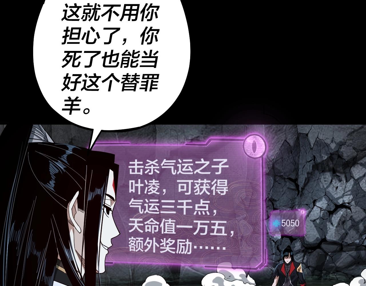 第71话 击杀叶凌！ 第 24 页