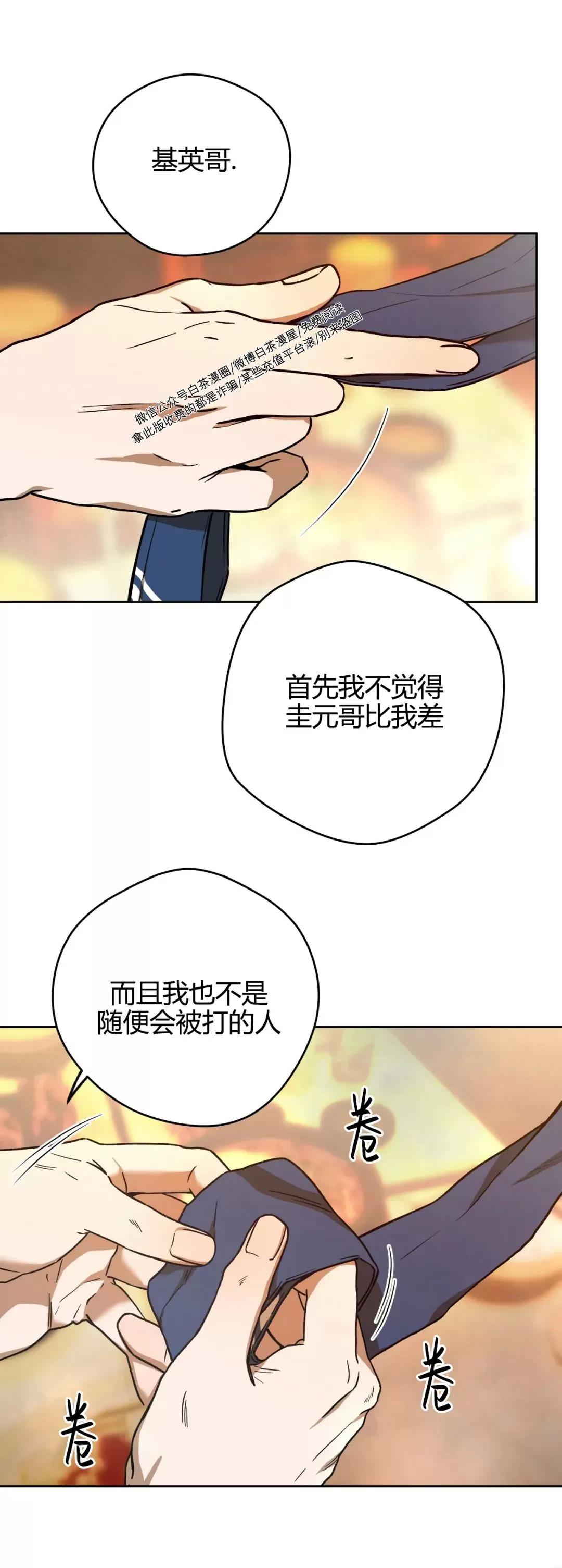 第69话 (第二季 完) 第 14 页