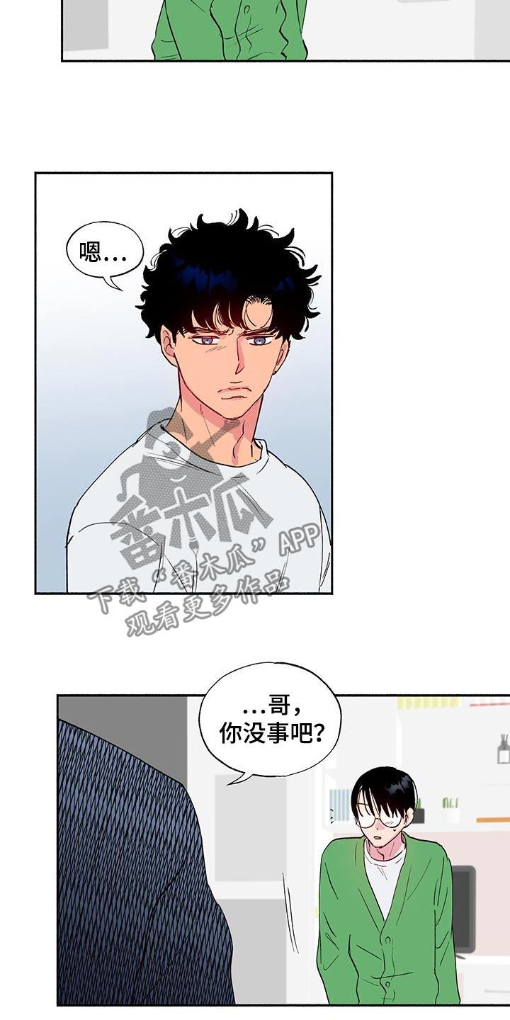 第70话 【第二季】抱一下 第 5 页
