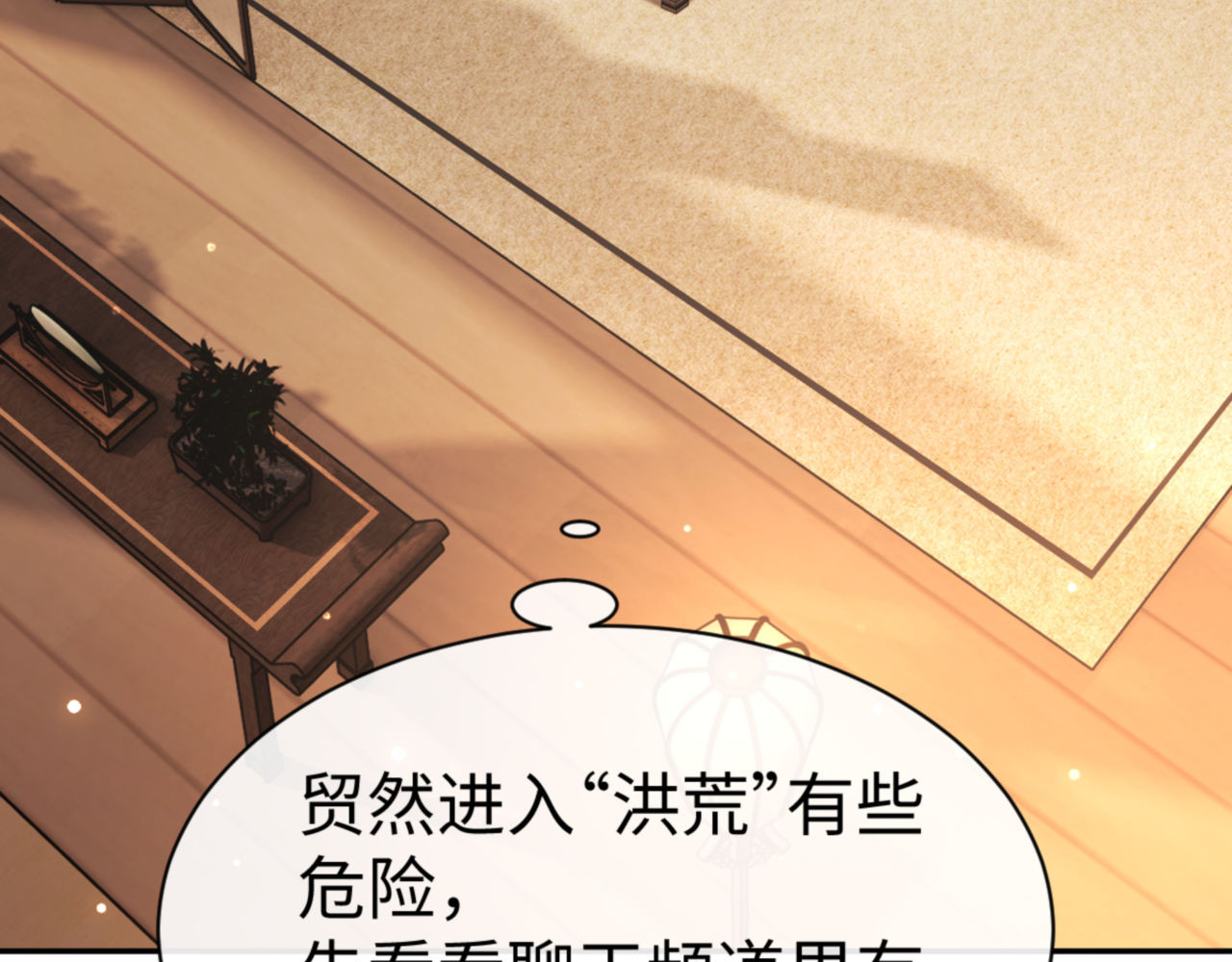 第50话 白天人多被看见了不好 第 132 页