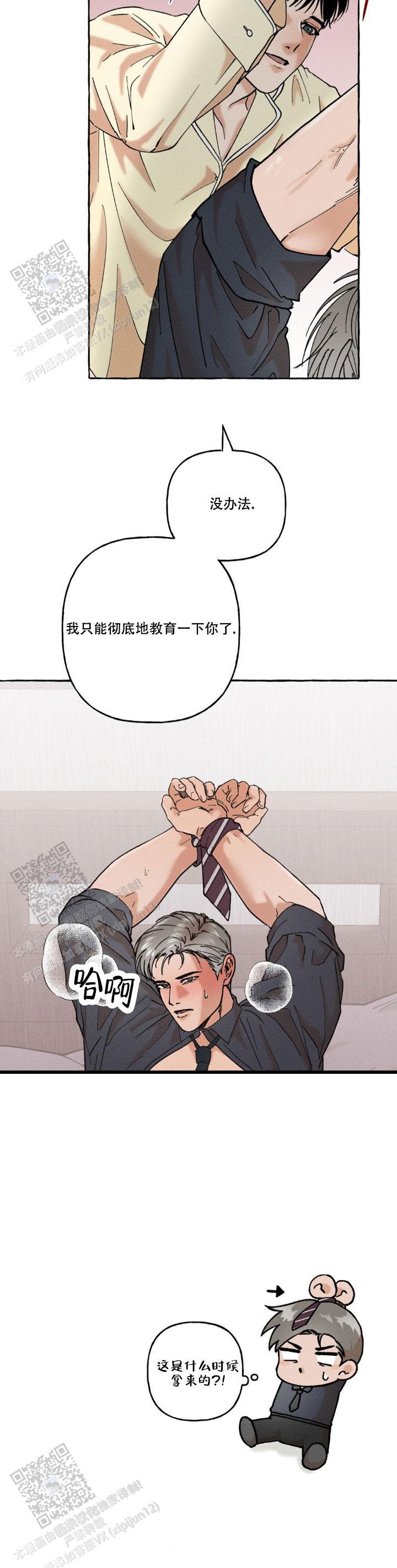 第4话 和平时不一样 第 11 页