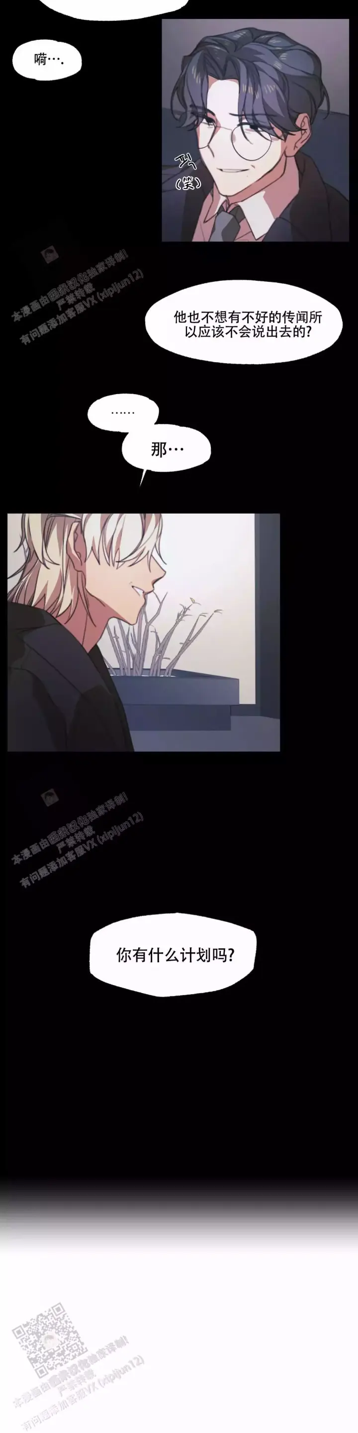第5话 计谋 第 6 页