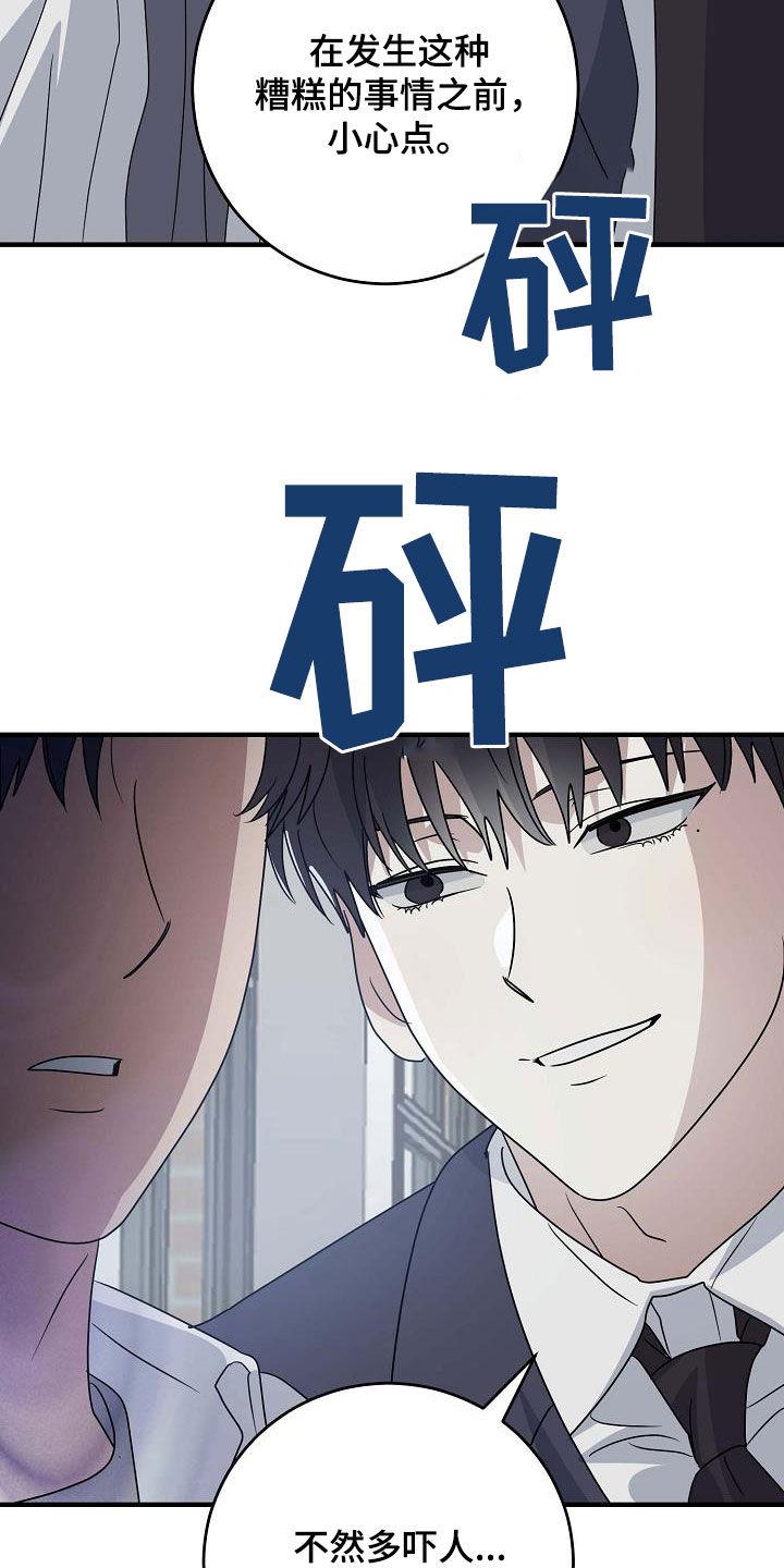 第42话 糟糕的事 第 28 页