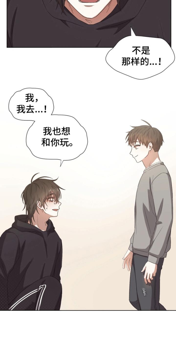 第7话 出门 第 11 页