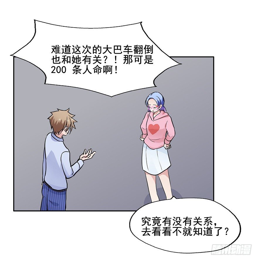74 露大腿的道士 第 20 页
