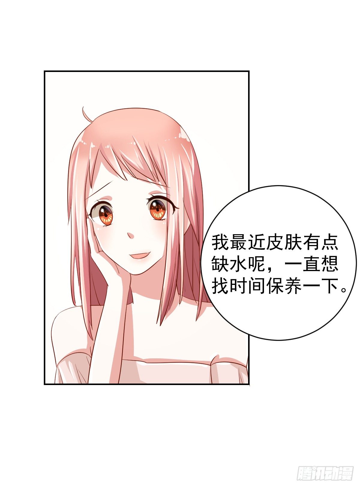 第七话 第 8 页