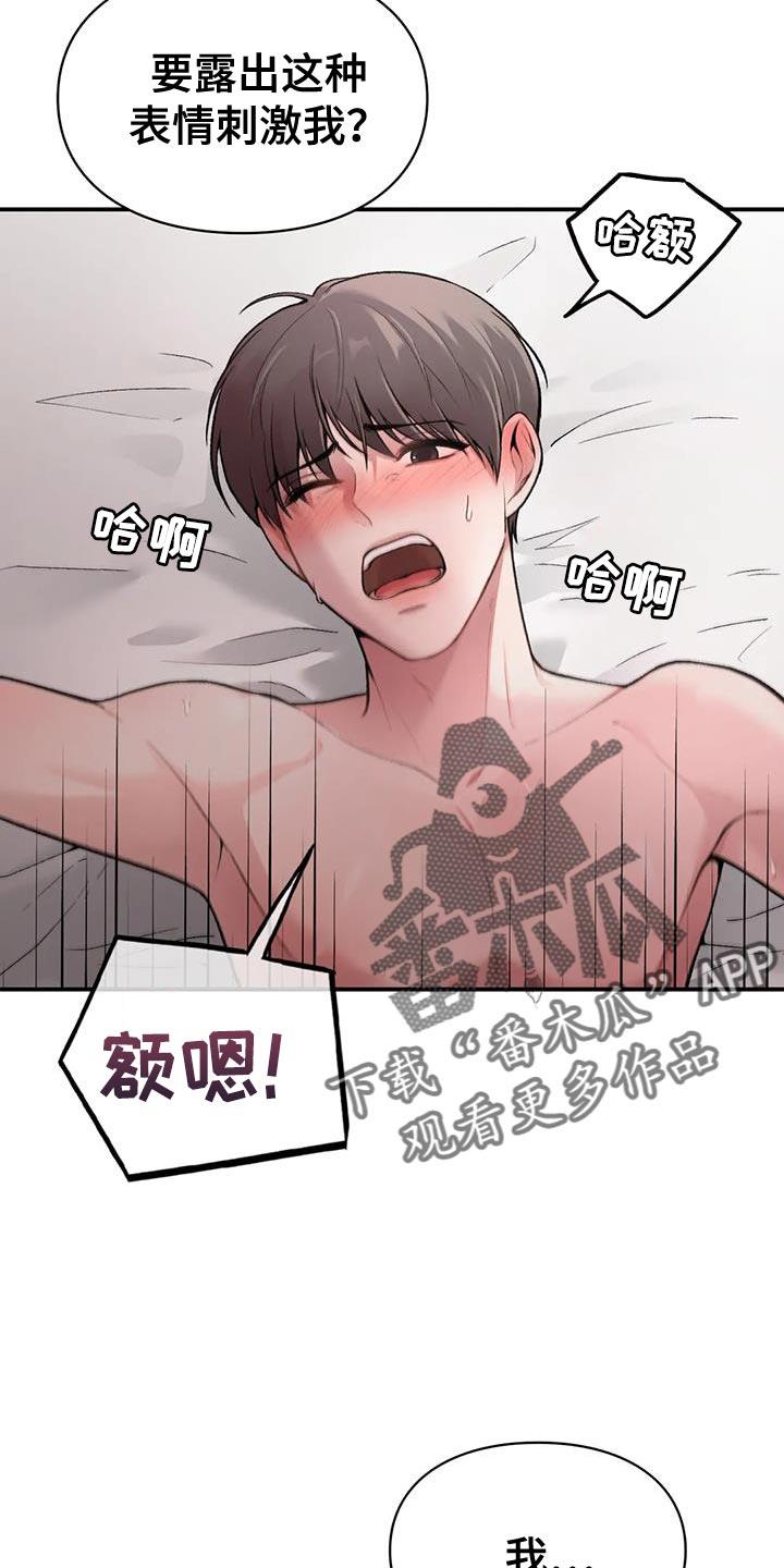 第14话 好满足 第 4 页