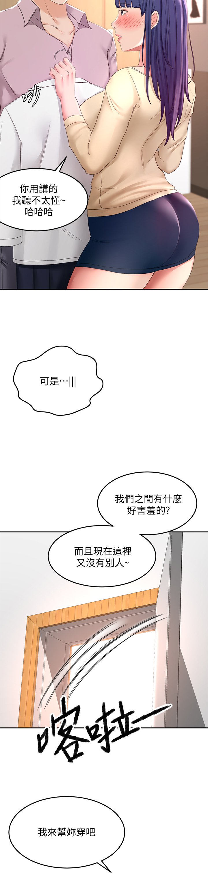 第25话 - 连女人都自嘆不如的好身材 第 19 页