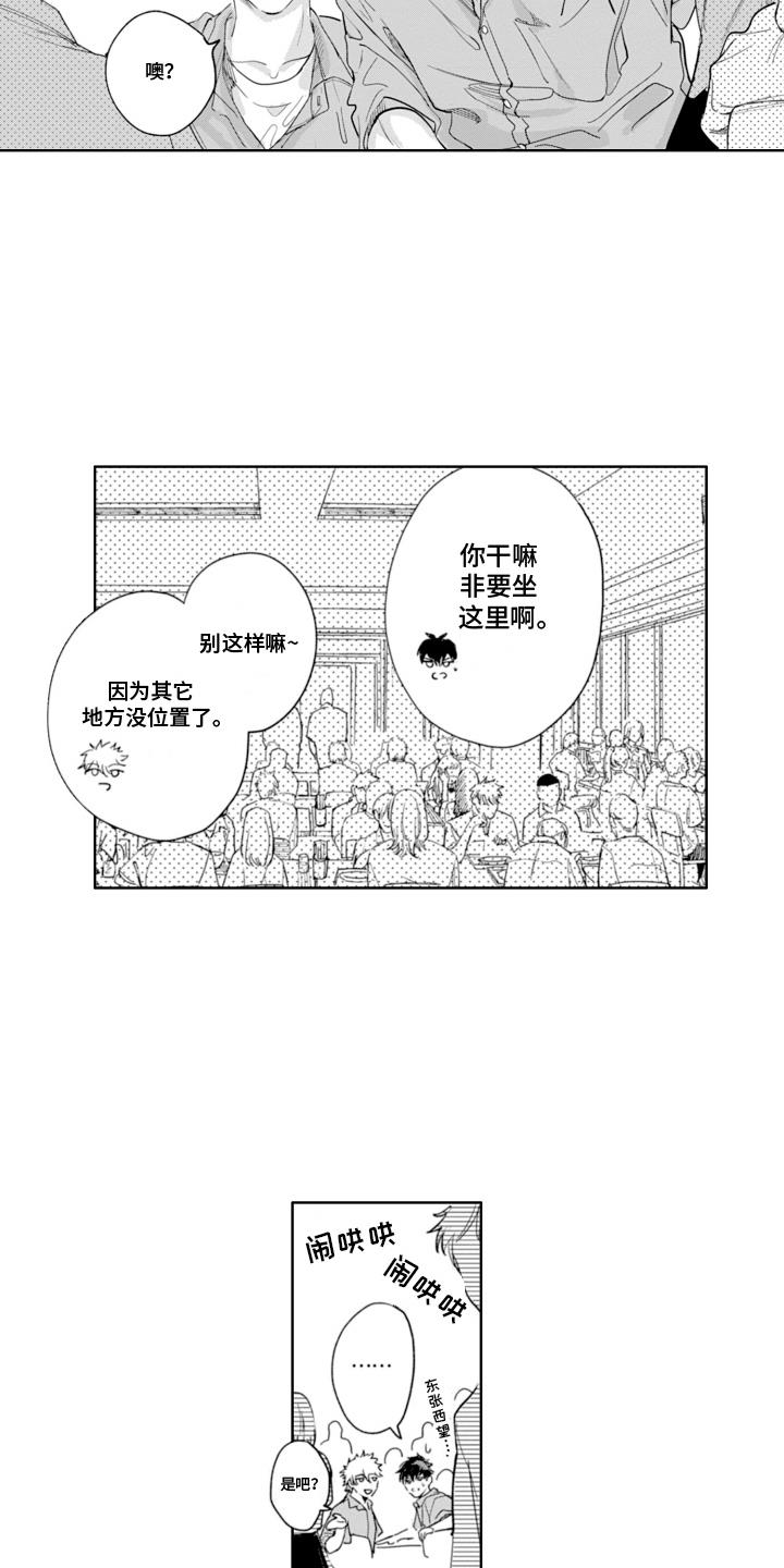 第6话 喂食 第 3 页