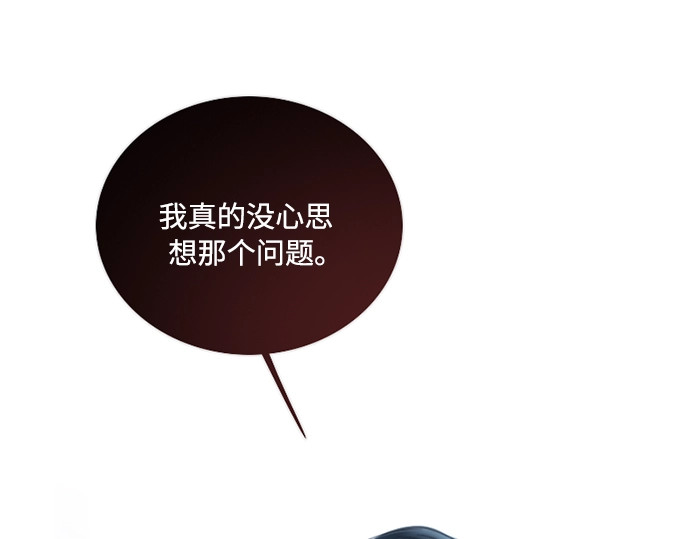 第85话 和我做这种事 第 143 页