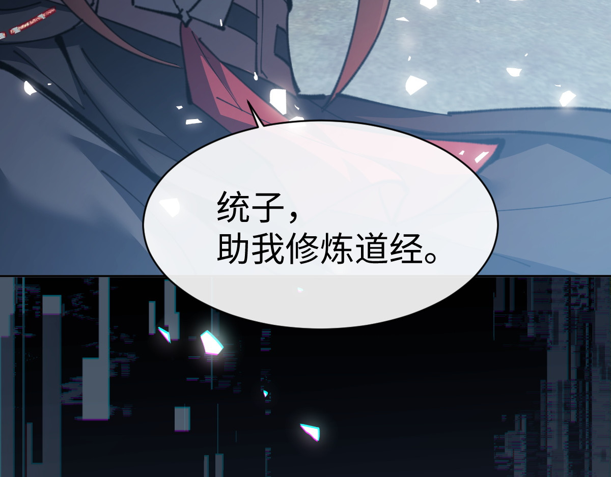 第47话 美人纷纷助雷劫 第 85 页