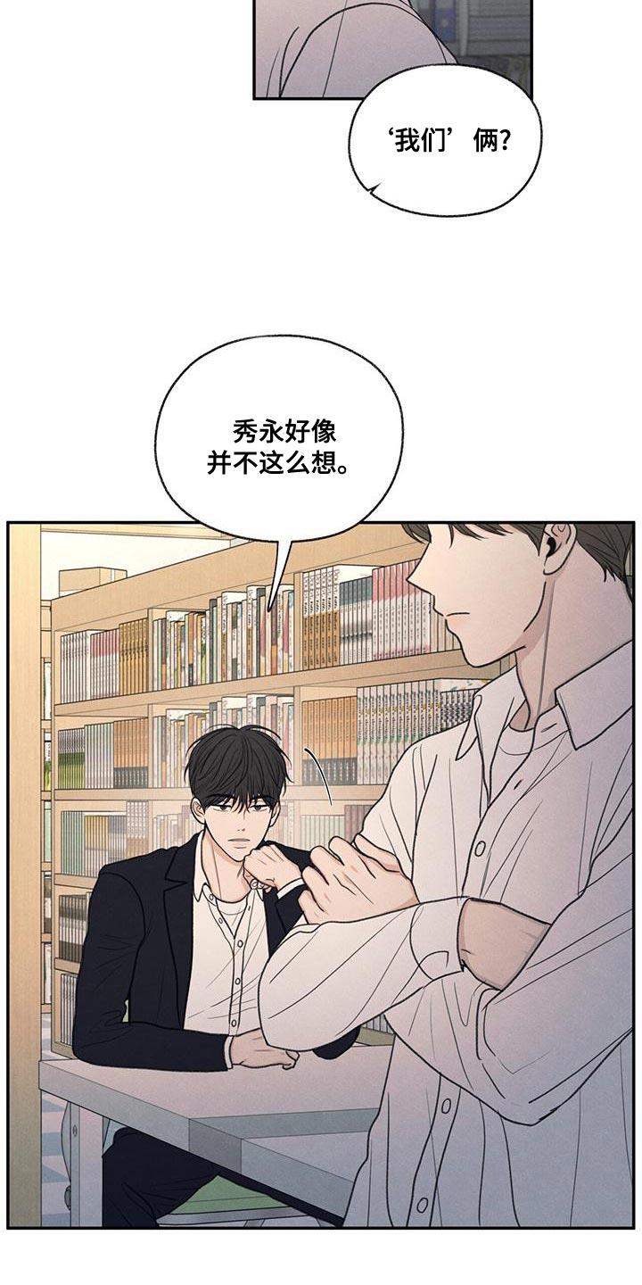 第54话 你比不上我 第 3 页