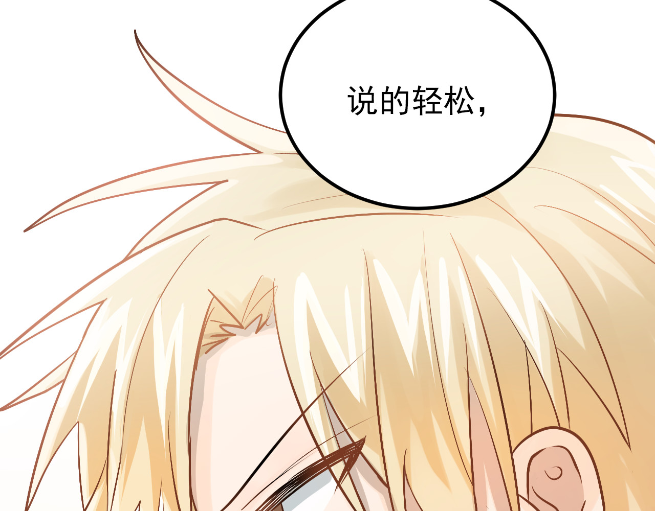 第102话 你在欺骗她！ 第 88 页