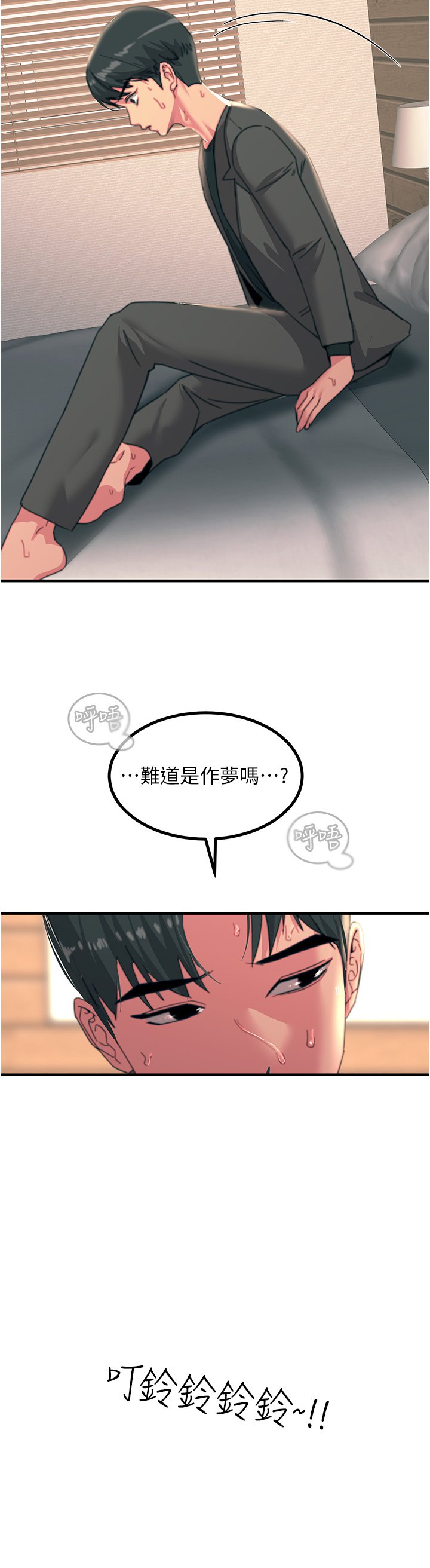 第39话 - 心凌按捺不住的阴气 第 12 页