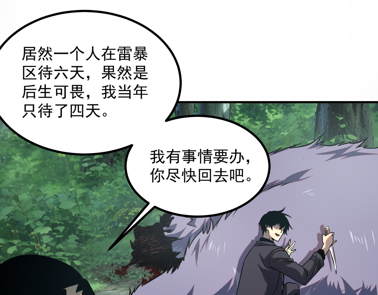 第53话 击杀风暴雷熊 第 116 页