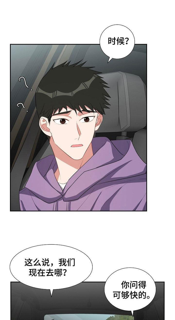 第126话 旅行 第 15 页