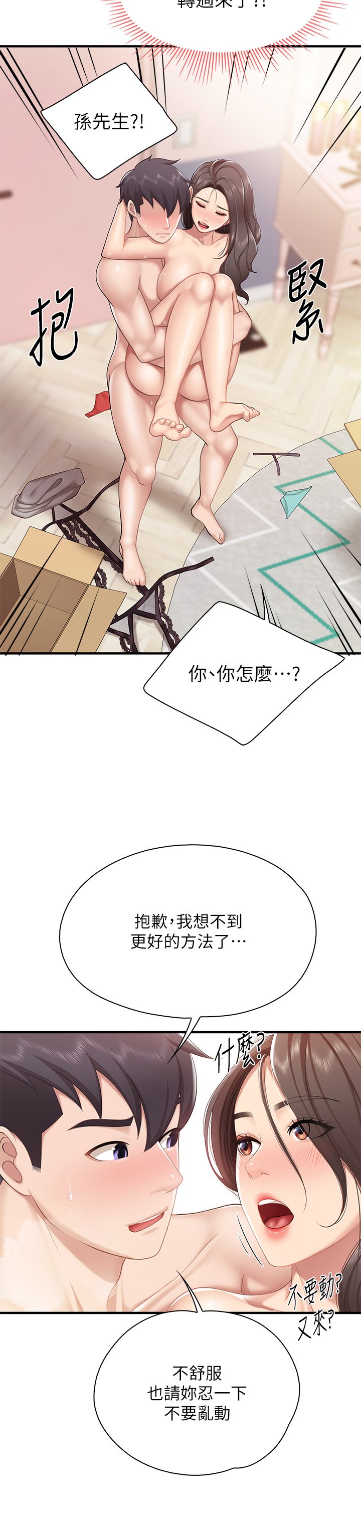 第18话 - 舒服到爱液源源不绝 第 42 页