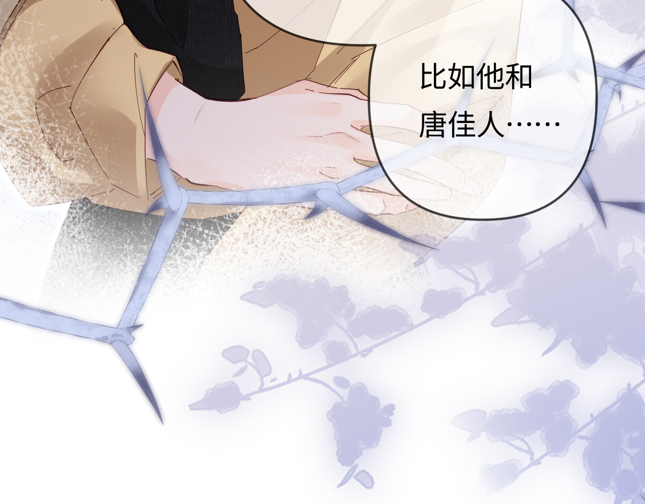 第61话 吃醋 第 82 页