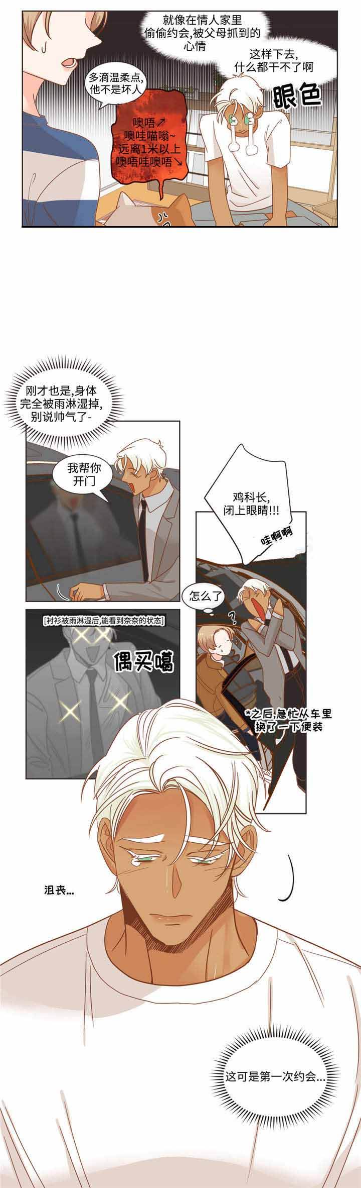 第66话 第66话 第 6 页