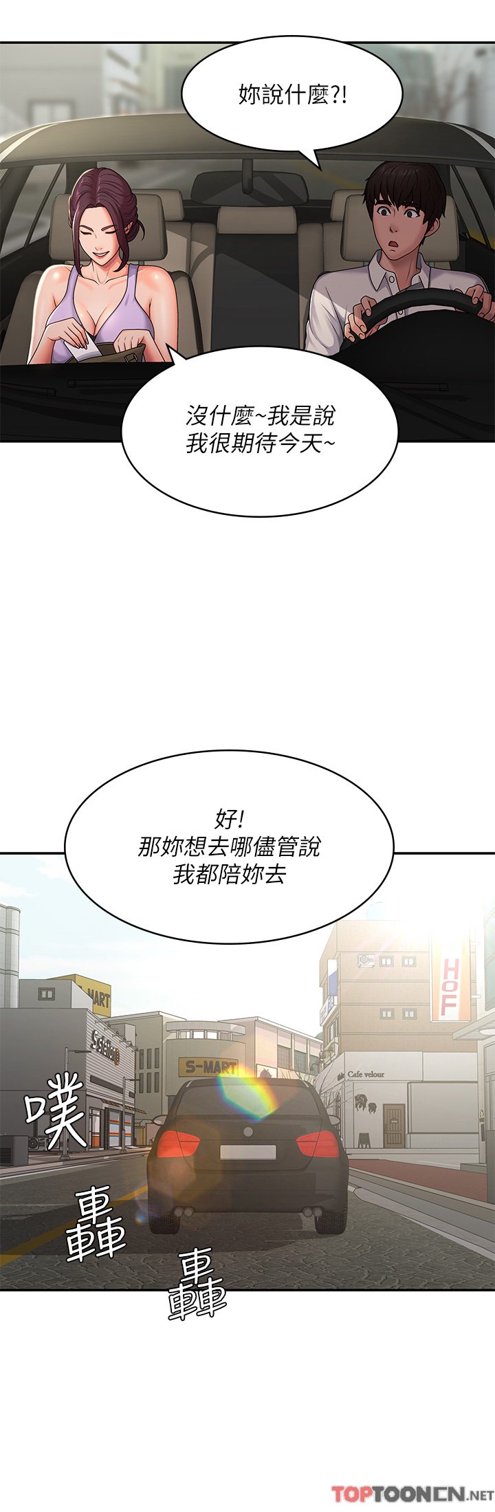 第57话 - 大奶学妹的诱惑 第 11 页