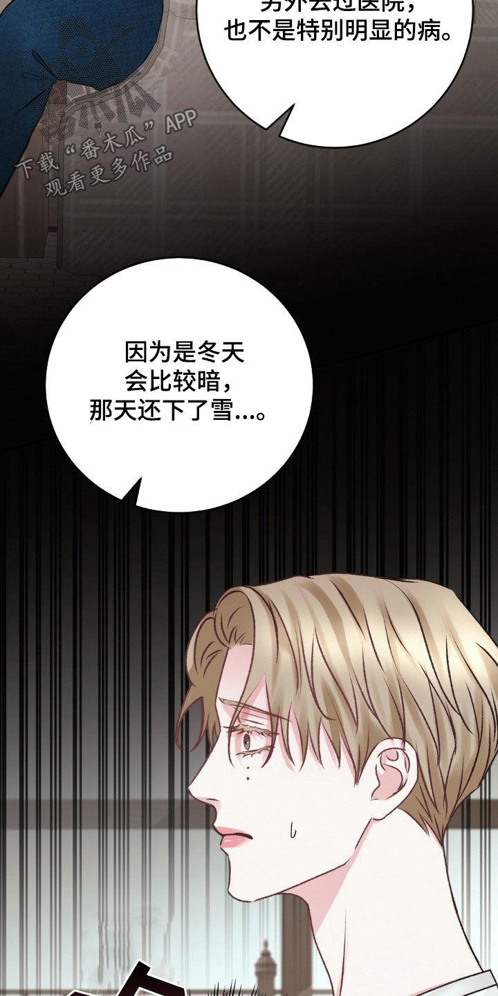 第76话 不是我的错 第 18 页