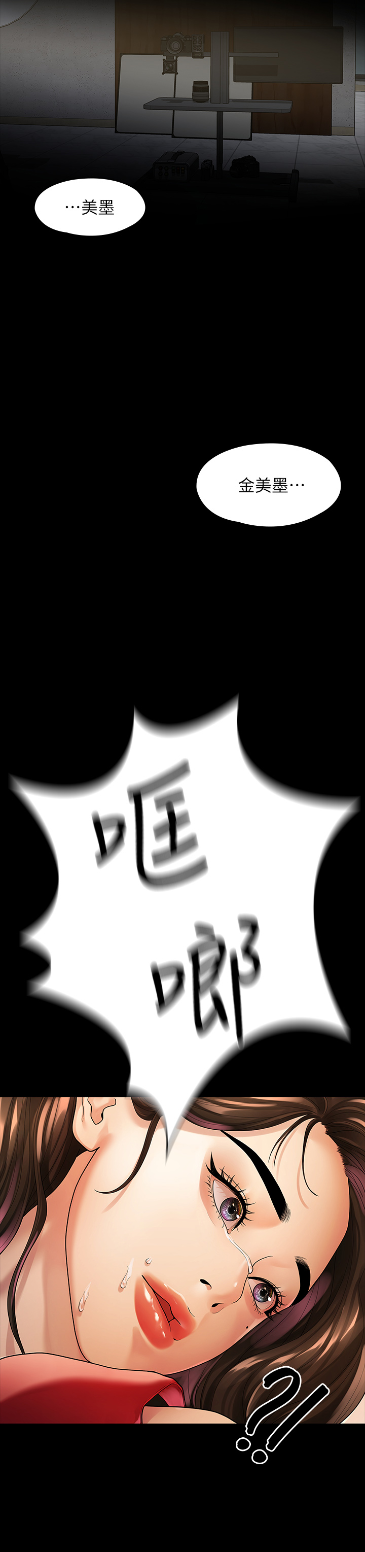 第52话 - 督韩目击被蹂躏的美墨 第 30 页