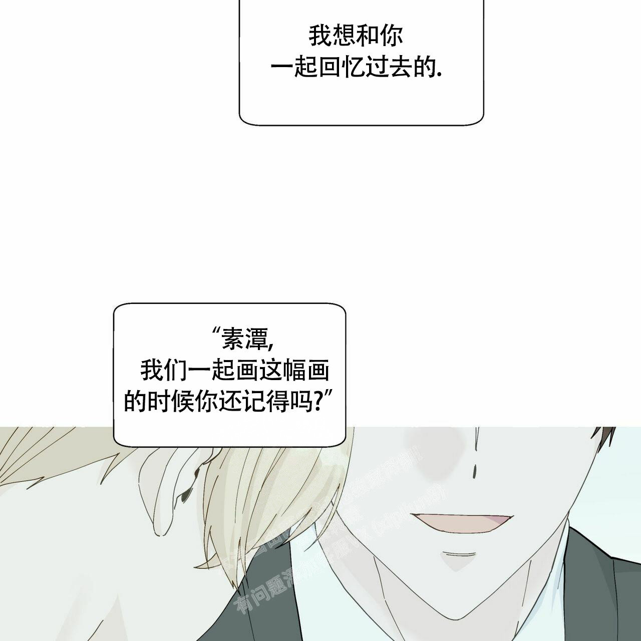 第94话 带给他幸福 第 17 页
