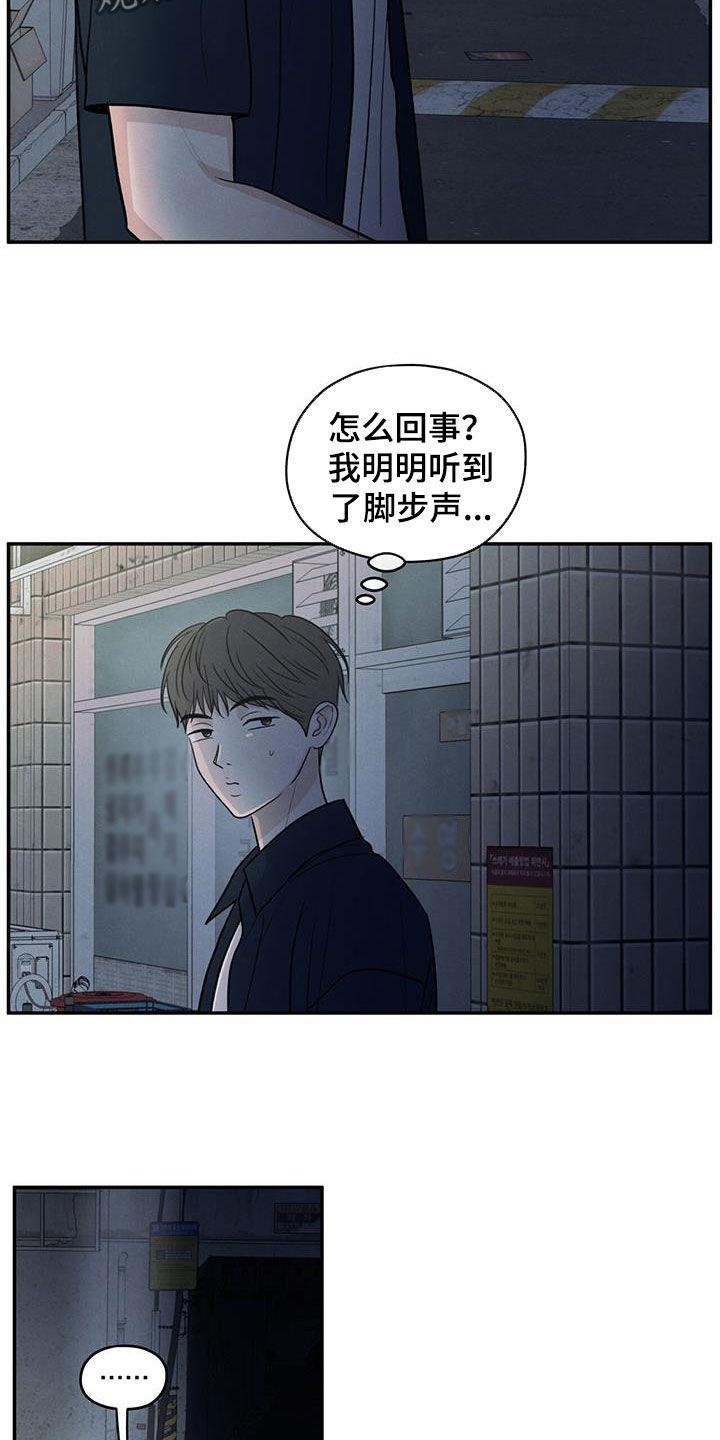 第118话 【第二季】阴影中的身影 第 21 页