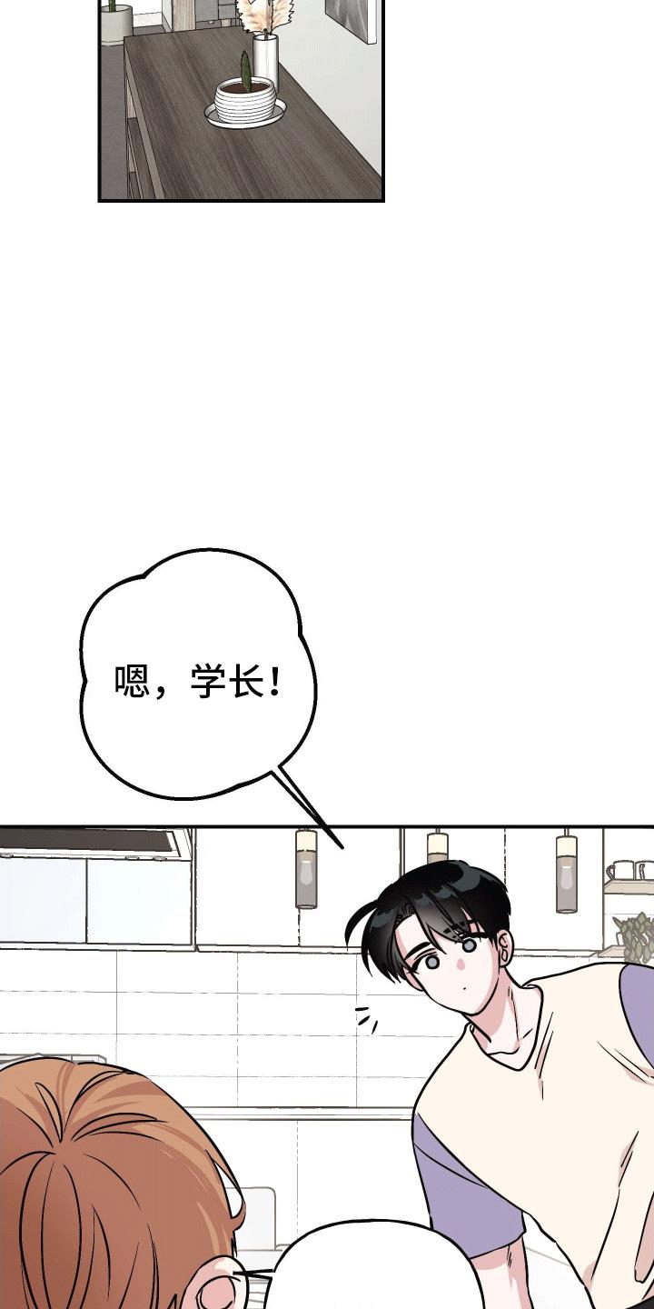 第3话 躺平 第 13 页