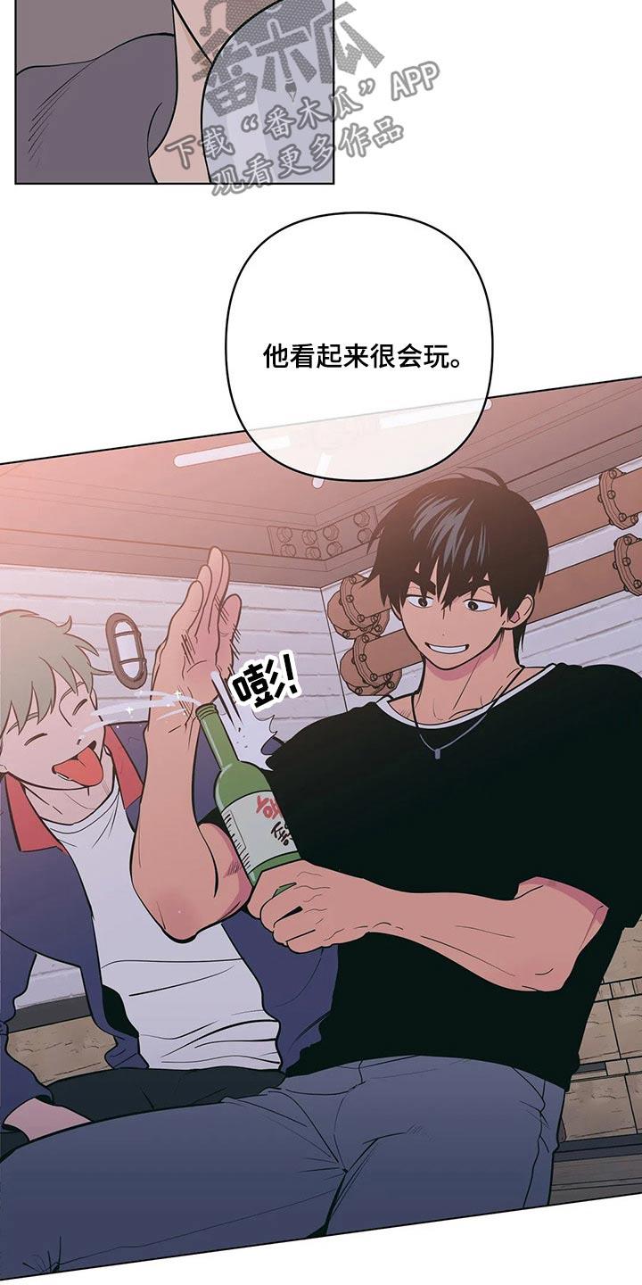 第38话 喝酒 第 8 页