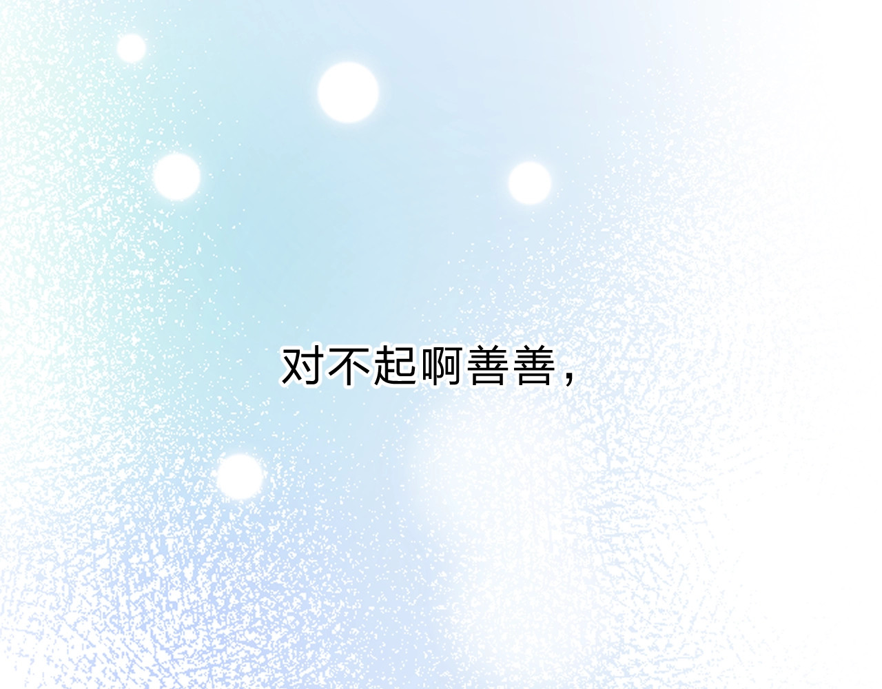 第82话 抉择 第 119 页
