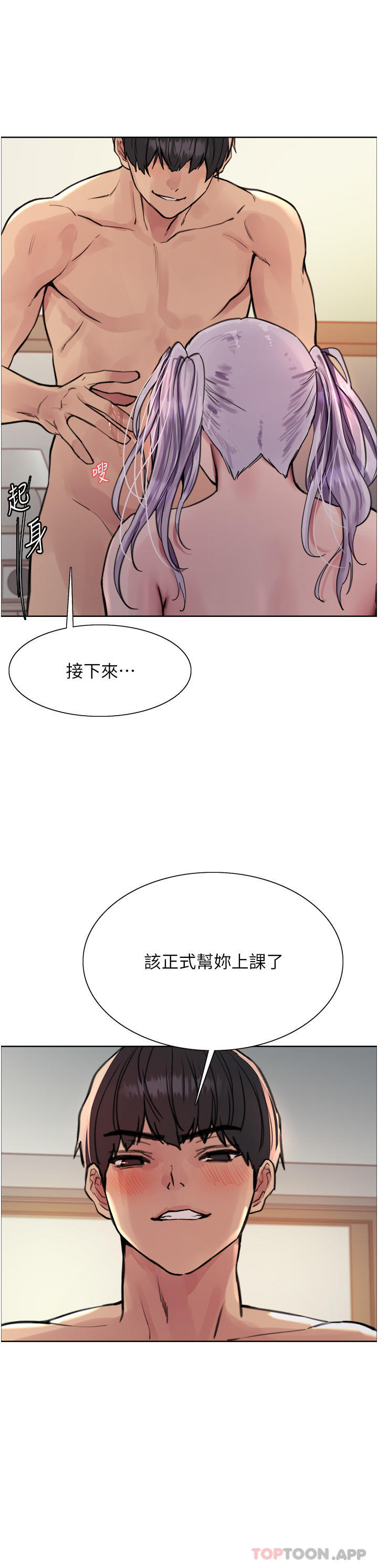 第56话 - 第一次就爽到喷水♥ 第 17 页