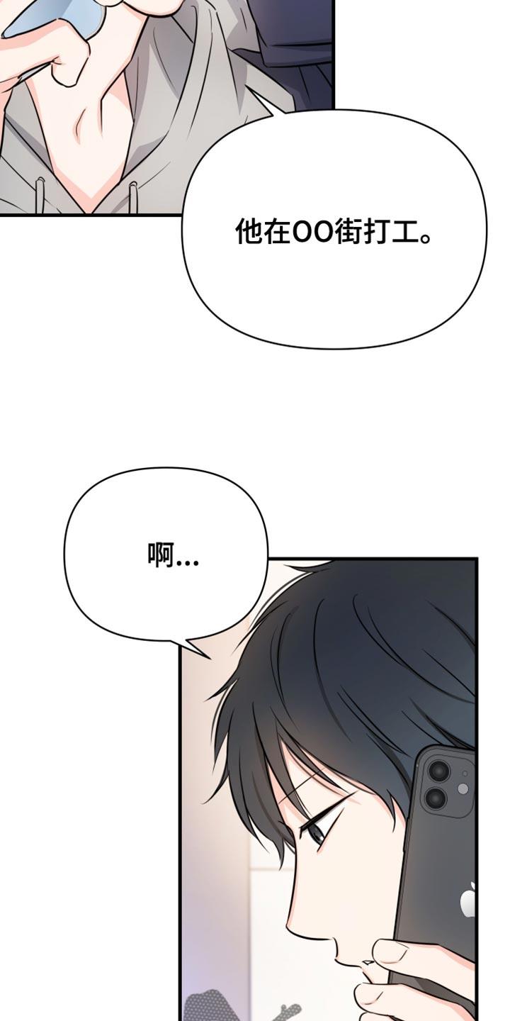 第26话 总之麻烦你了 第 7 页