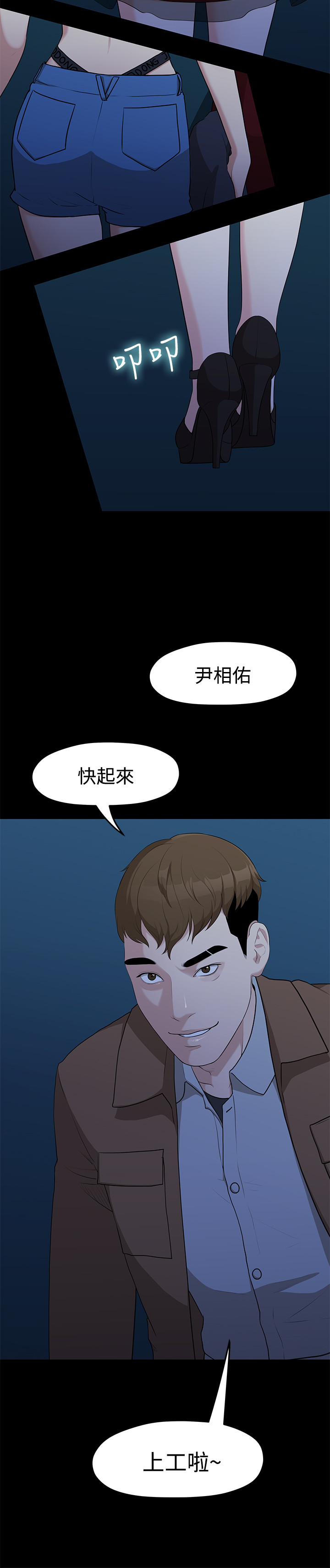第4话 - 你和我 第 23 页