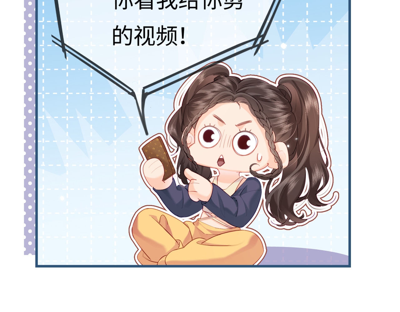 第25话 卖萌女团舞 第 20 页