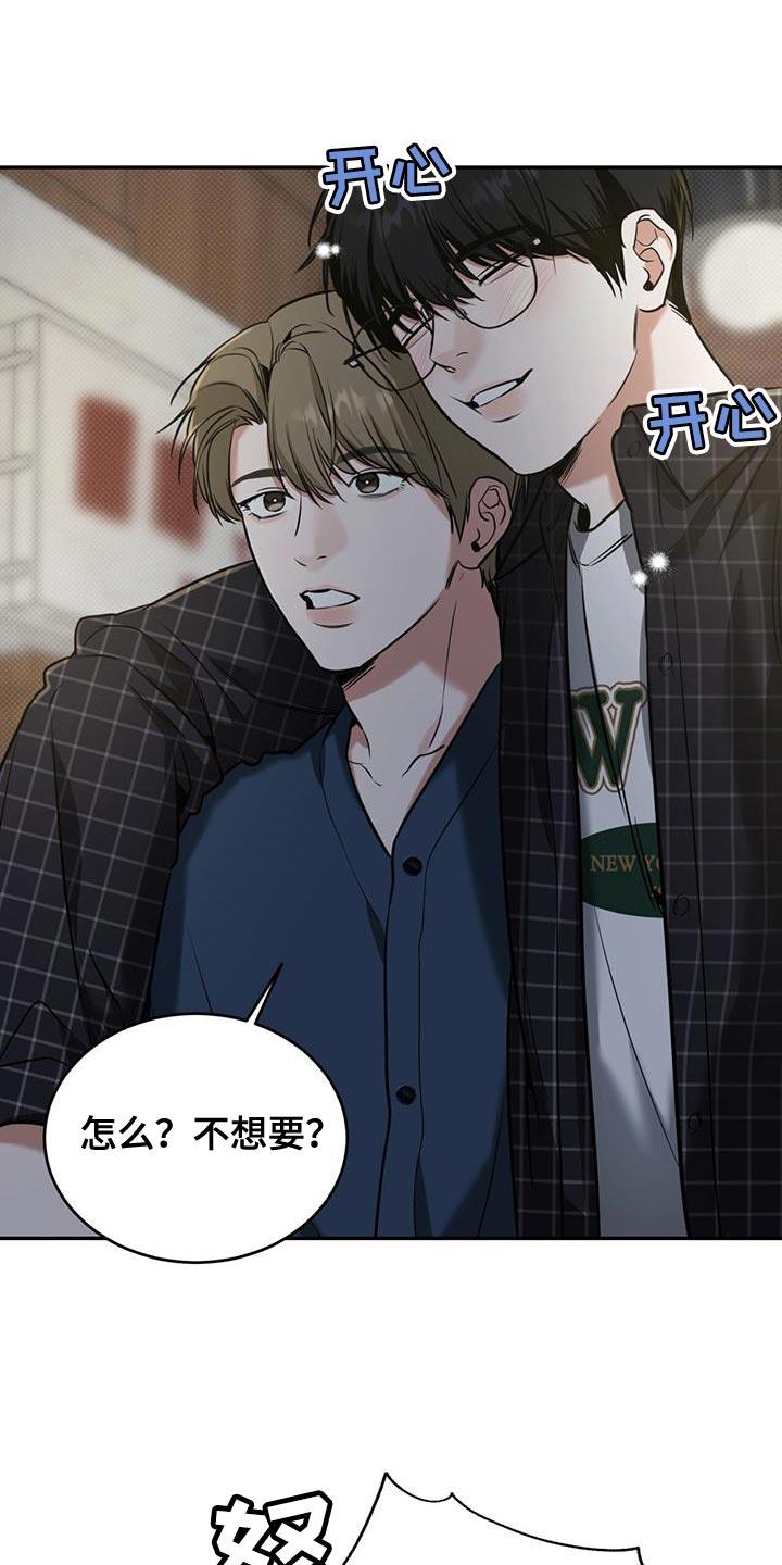 第19话 浅薄的感情 第 6 页