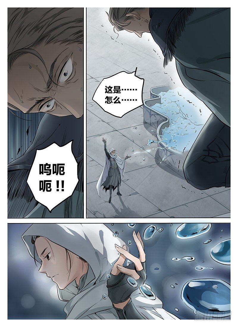 冰雪临界 第5回 使徒的守则02 第 8 页