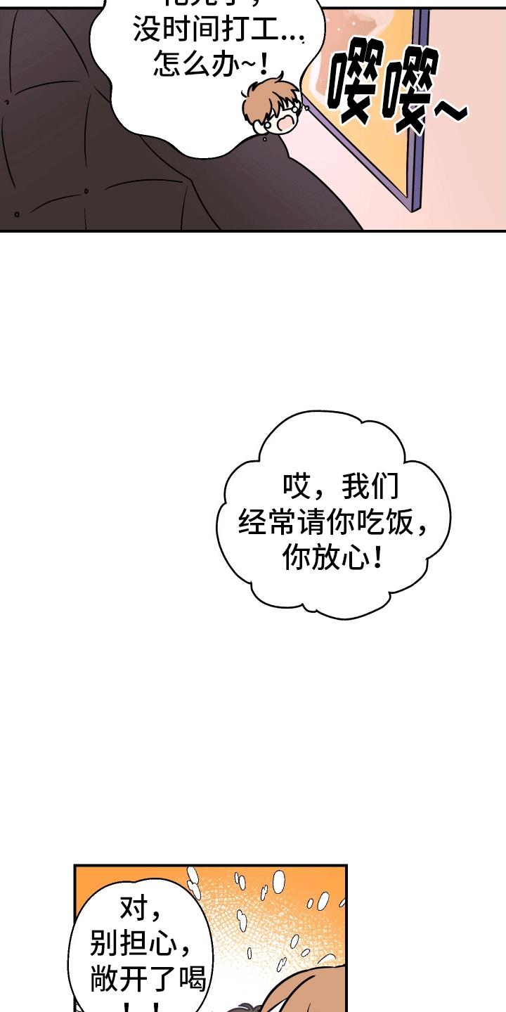 第1话 校草 第 25 页
