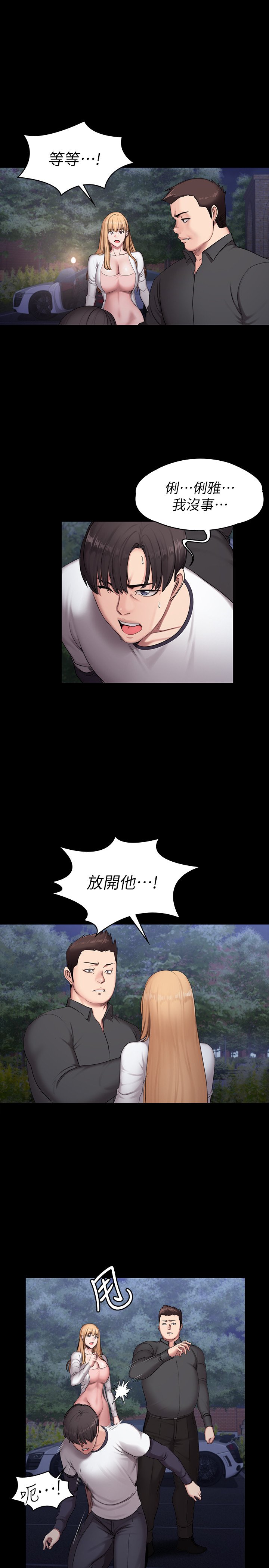 第57话 - 被一般人压制的健身教练 第 23 页