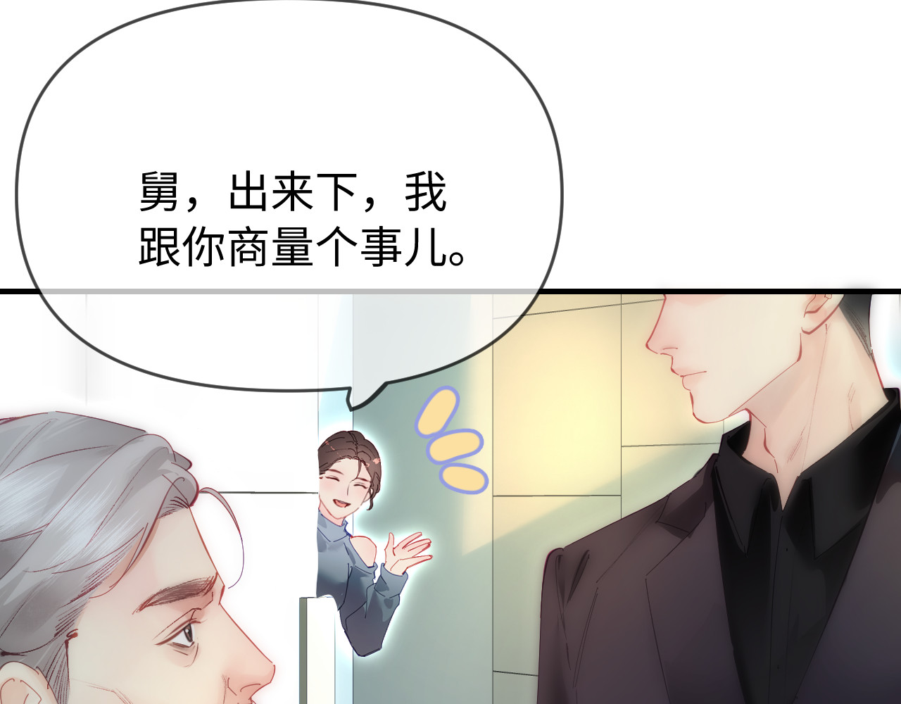 第72话 寻找初恋 第 27 页