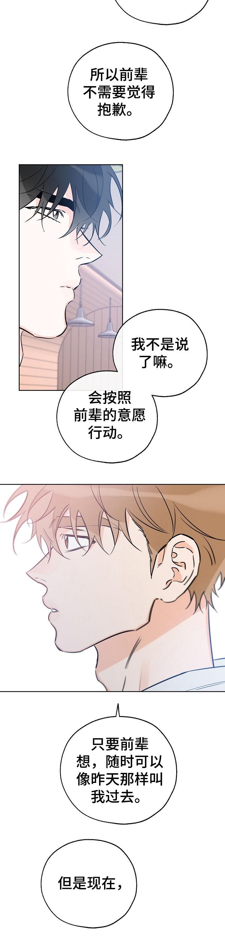 第75话 喜欢的事 第 11 页